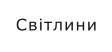 Світлини